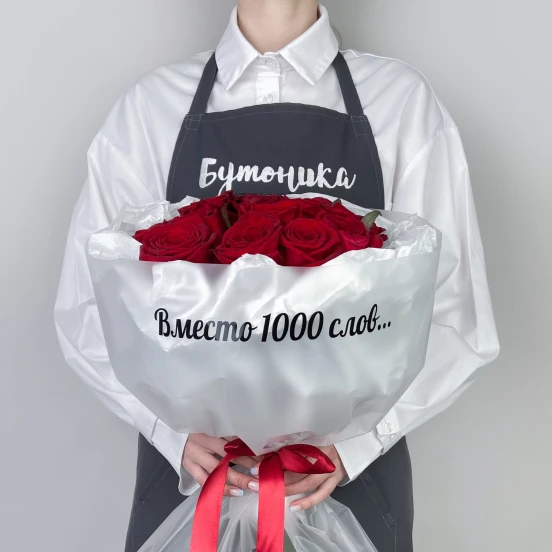 Наклейка "Вместо 1000 слов..." к любому букету
