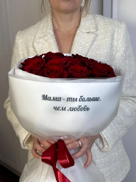 Наклейка "Мама - ты больше, чем любовь" к любому букету