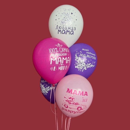 Связка из 5 латексных шаров "Маме"